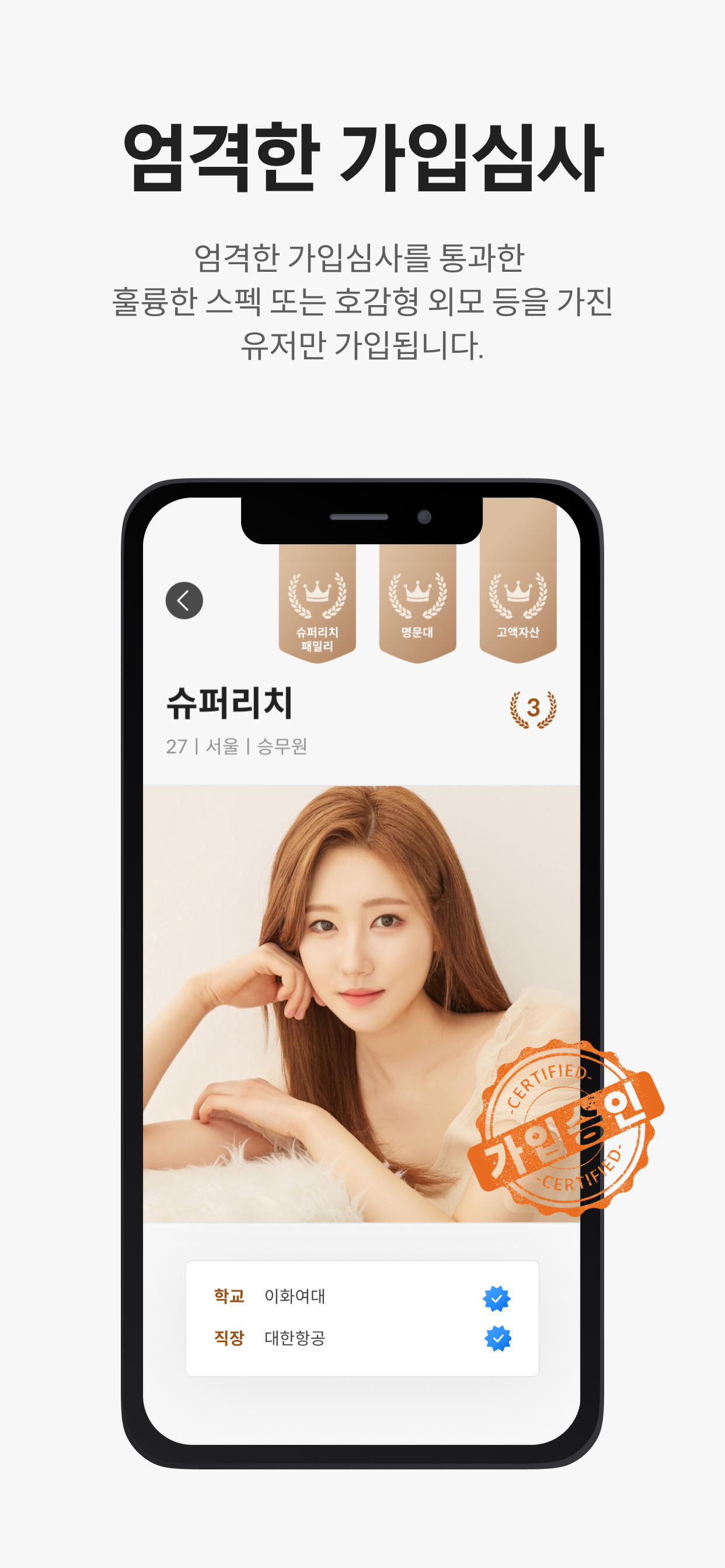 슈퍼리치 - 상위 10%를 위한 경제력 인증 소개팅