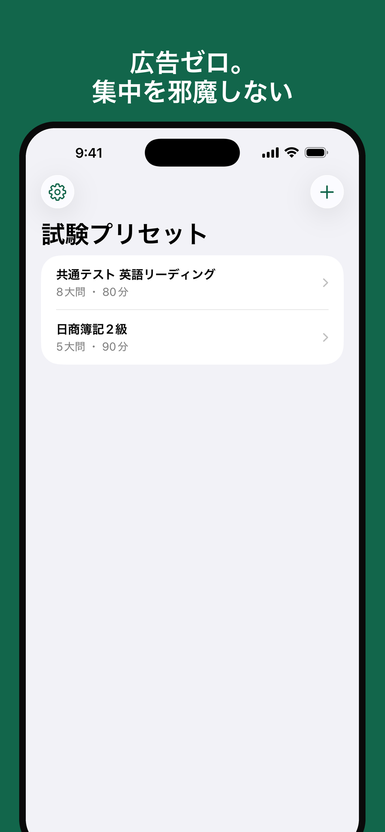 本番試験タイマー｜過去問の時間配分練習 screenshot 5