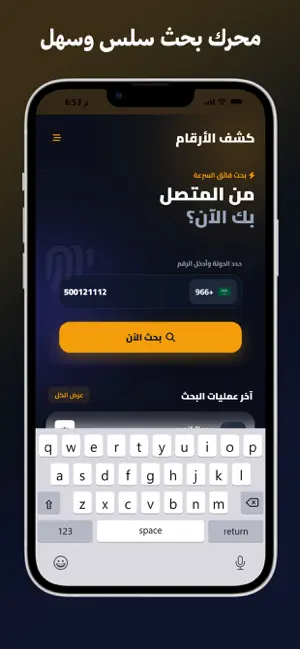 كاشف الأرقام بالاسم جميع الدول screenshot 2