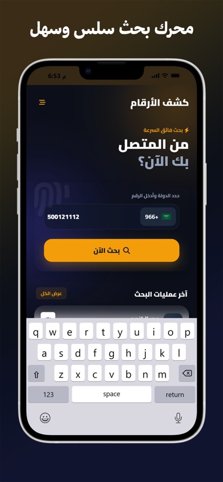 #2. كاشف الأرقام بالاسم جميع الدول (iOS) Göre: maher hassan