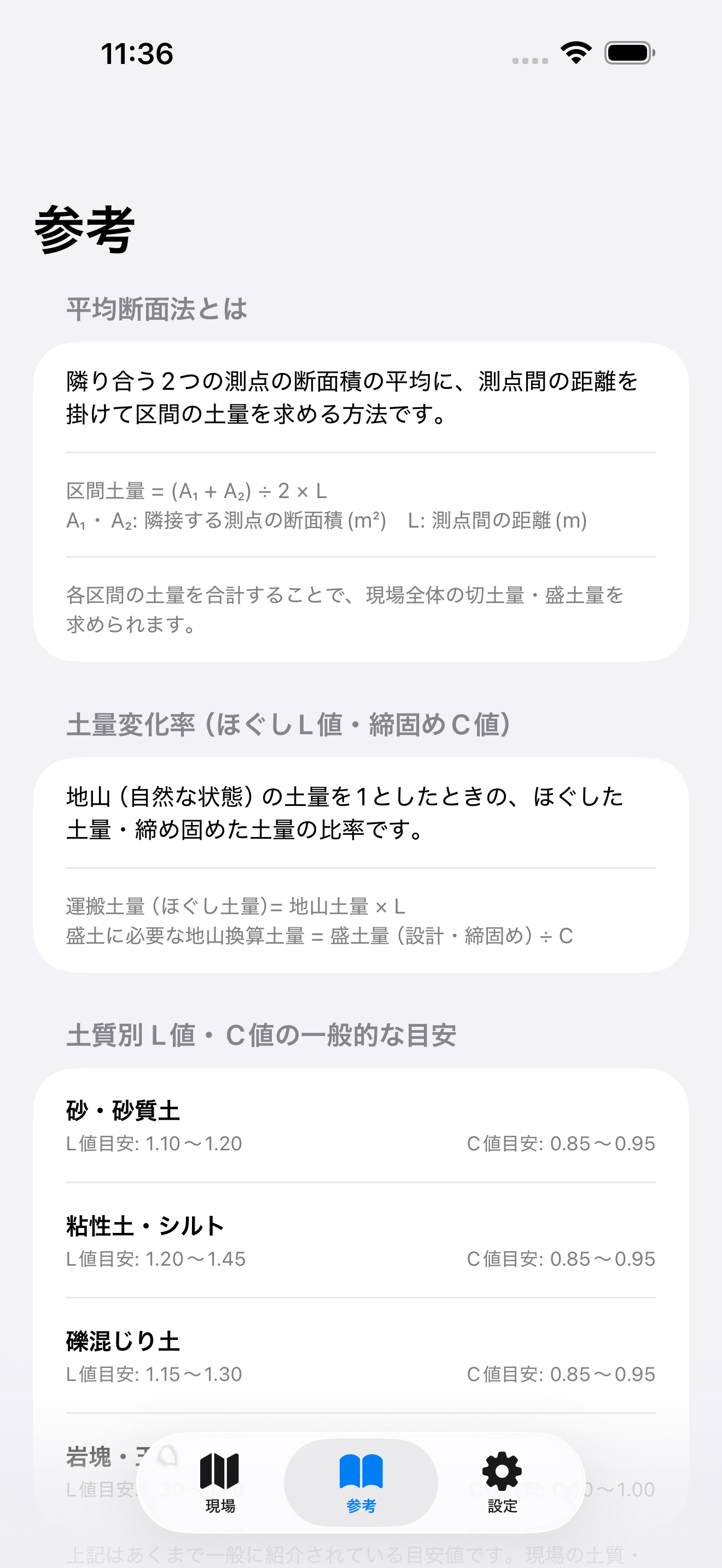 土量計算ノート screenshot 6