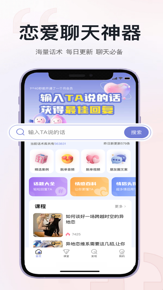 #1. 草莓恋爱 (iOS) 由: 天津市宁河区聚鑫成网络信息咨询有限公司