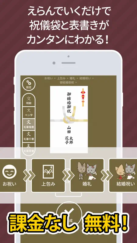 なぞってご祝儀 screenshot 1 of 8