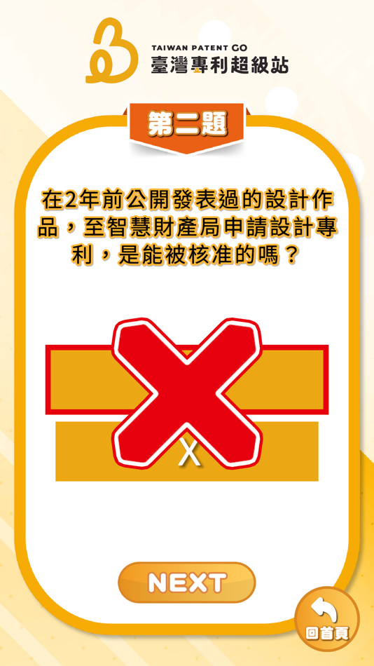 #6. 臺灣專利超級站 (iOS) 由: NEOFORCE TECHNOLOGY CO., LTD.