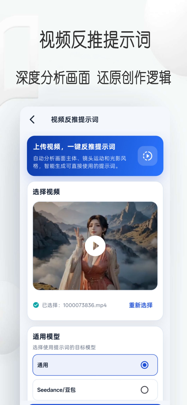 视频提示词反推 screenshot 2