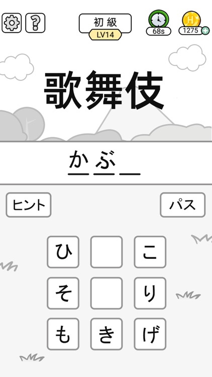 漢字クイズ - 単語パズル 面白い言葉遊び