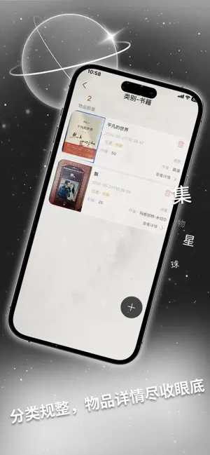 集物星球-收藏万物随心归类 screenshot 4
