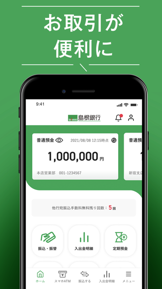 しまぎんアプリのスクリーンショット - 1