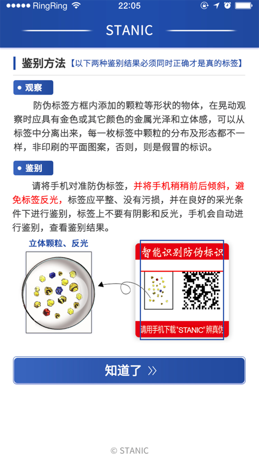 #2. STANIC (iOS) 由: 江苏中准数据有限公司