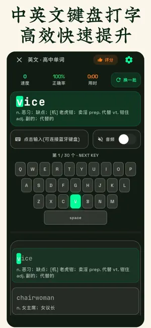 打字通 - 拼音打字练习助手 screenshot 1