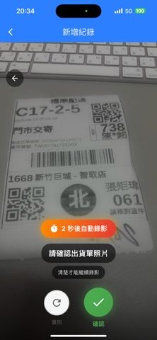 PackProof 出貨錄影 screenshot