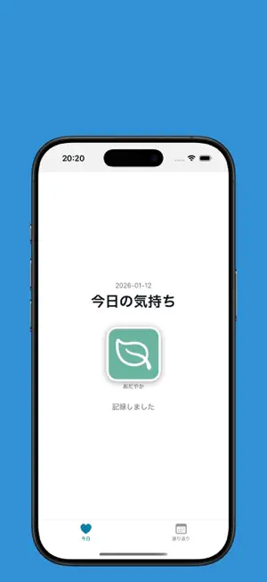 感情だけを記録する日記アプリ screenshot 4
