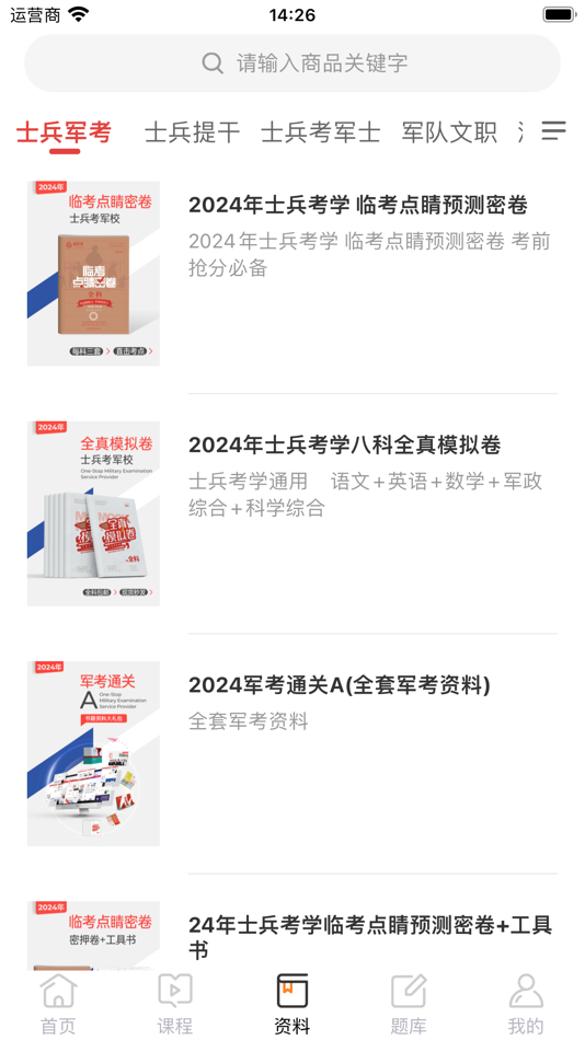 #4. 易军考-军考在线辅导题库通关 (iOS) Podle: Nanjing yijunkao culture development training Co., Ltd