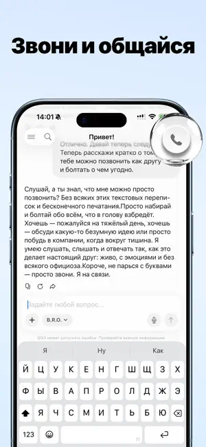 ChatQGO screenshot 2