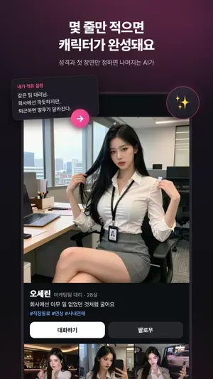 AI러버 - AI 파트너 가상 연애 채팅 앱 screenshot 3