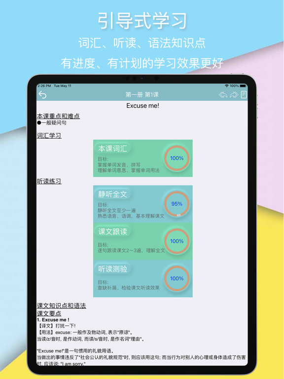 新概念英语全册 iPad screenshot 3 - Education app