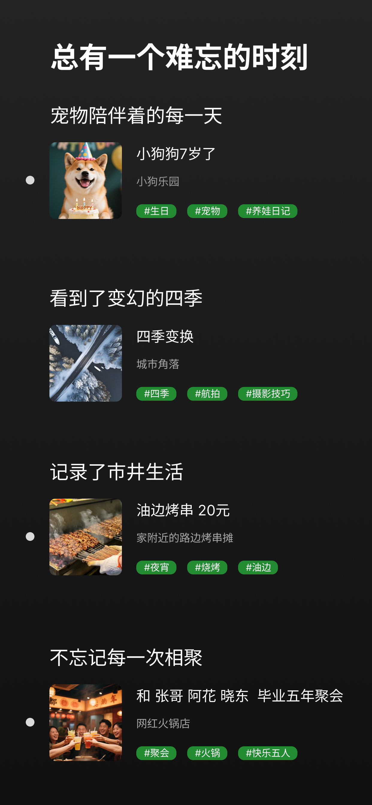 时痕 - 记录和回忆曾经的时刻