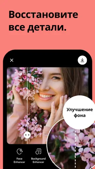 Скриншот Remini – Улучшитель Фото на iPhone 9