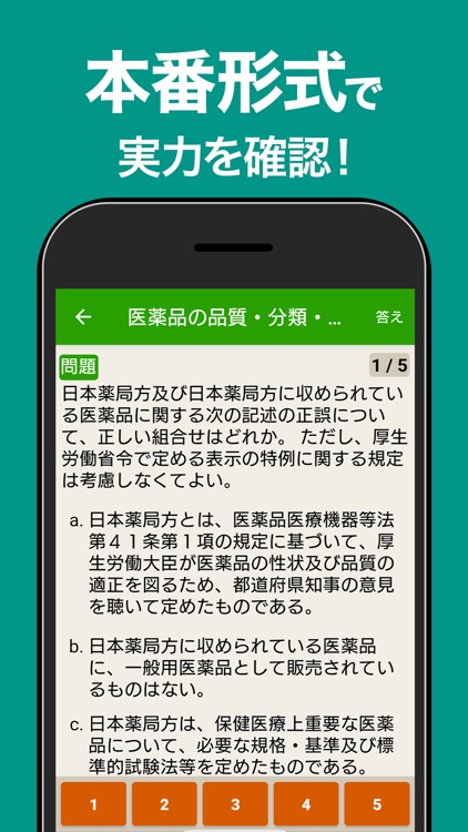 登録販売者 過去問 全問解説 - 独学TODAY screenshot-3