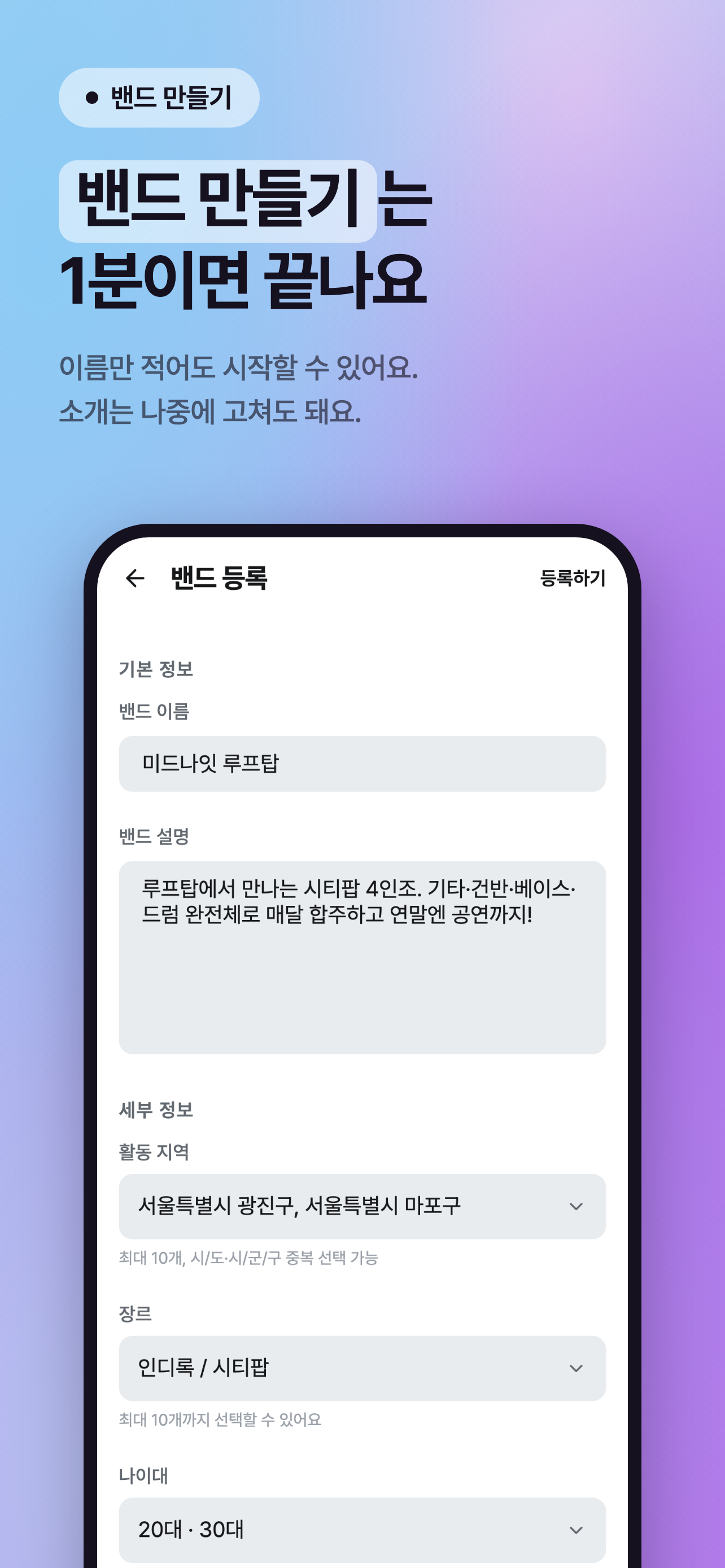 밴드붐 - 밴드의 붐은 온다 screenshot 3