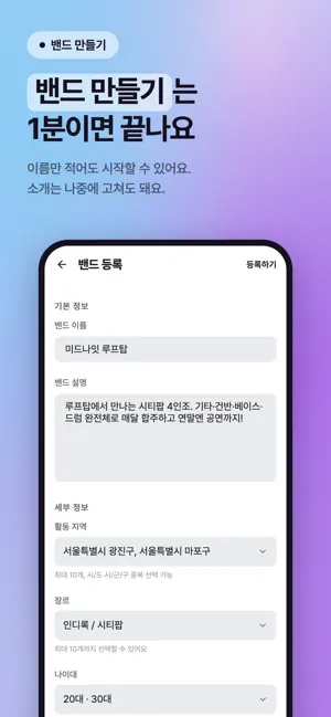 밴드붐 - 밴드의 붐은 온다 screenshot 3
