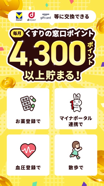 【公式】お薬手帳-ポイントも貯まる