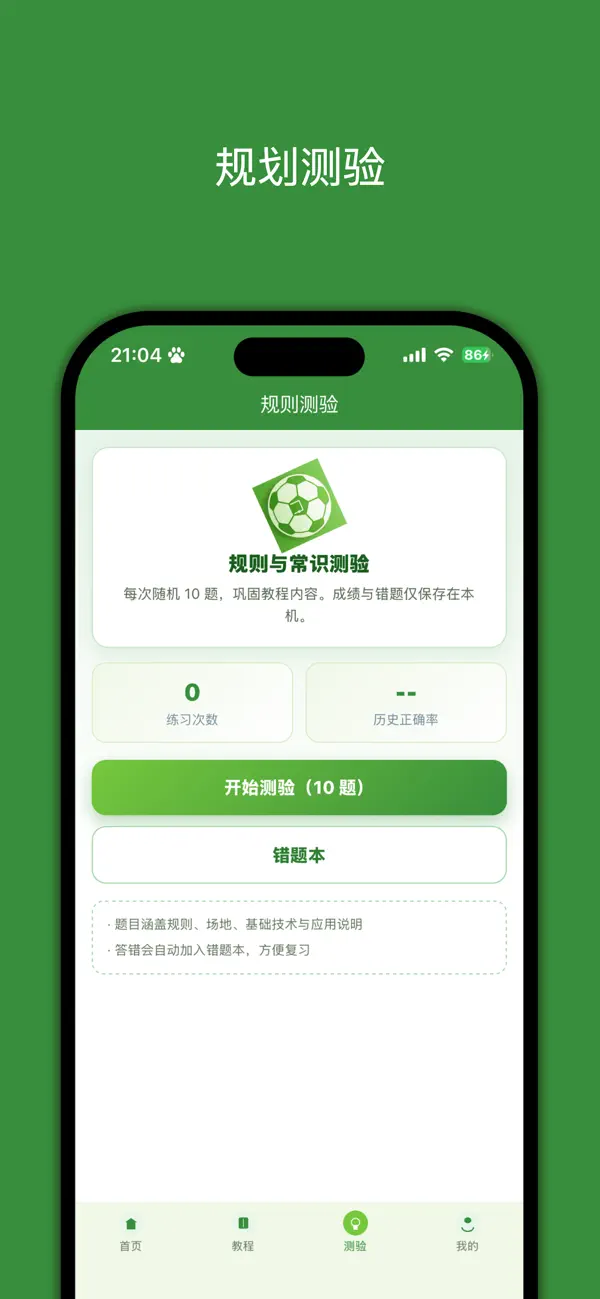 Screenshot #3 pour 小白学足球