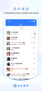 旺旺商聊 screenshot #2 for iPhone