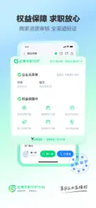 赶集直招-求职招聘找工作上赶集网 screenshot #7 for iPhone