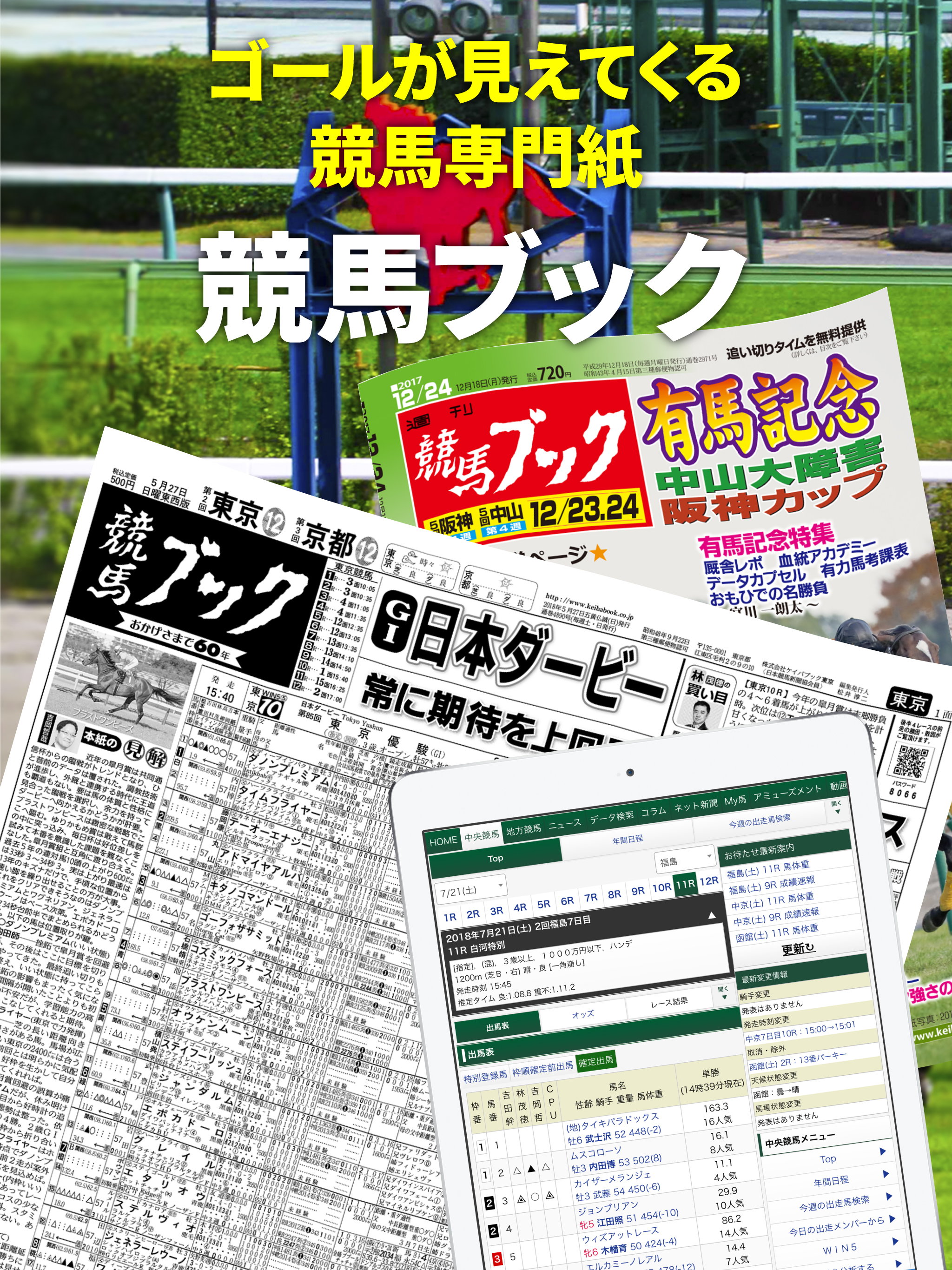 KEIBABOOK-Smart
