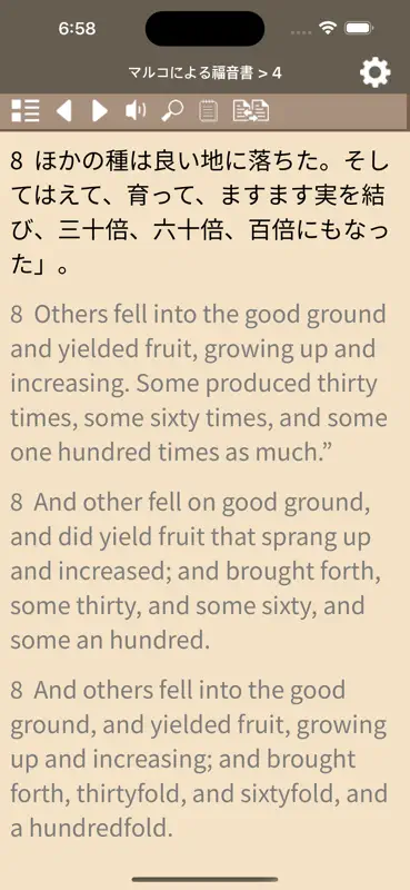 Seed Bible English Japanese screenshot 1 of 8