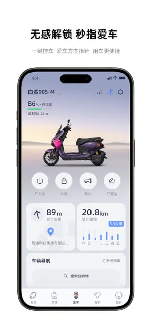 雅迪智行 iPhone screenshot 1