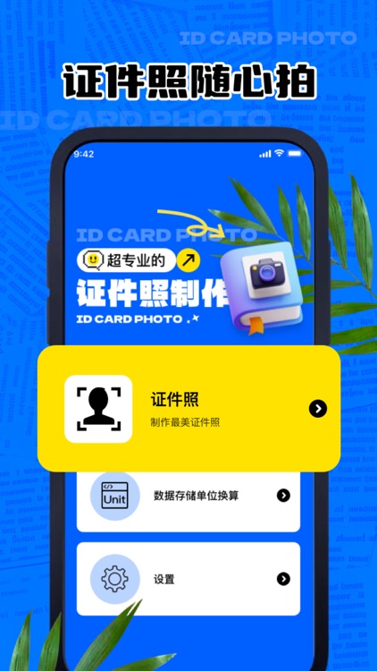 最美证件照-证件照制作,熙坤证件照换底色&证件照相机