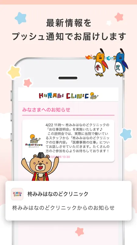柊クリニックグループ 公式アプリ screenshot 4 of 4