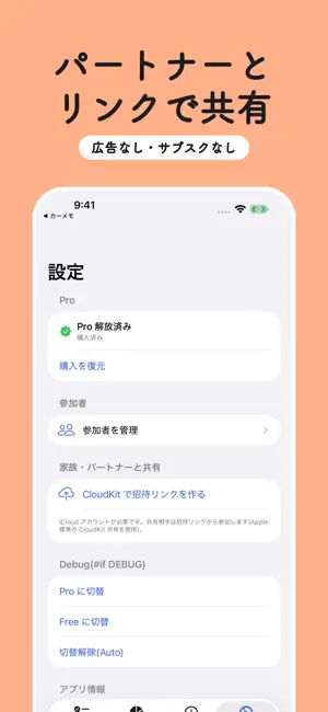 家事分担 カジワリ - 偏りを見える化 screenshot 4