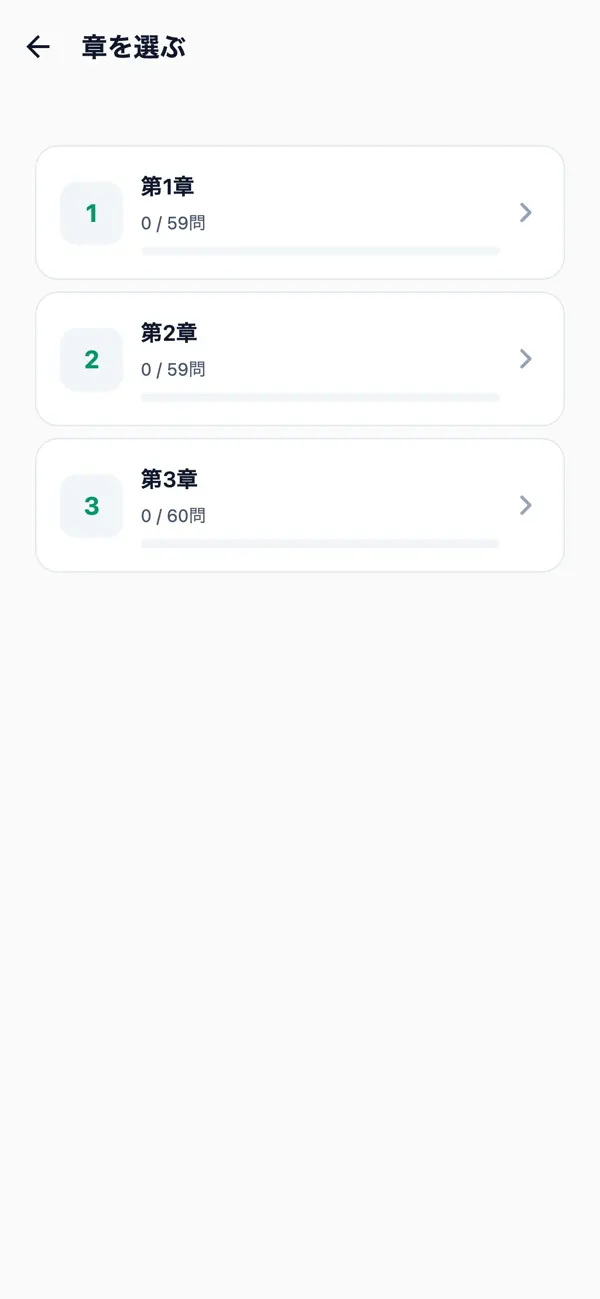 Screenshot #2 pour 環境管理士対策
