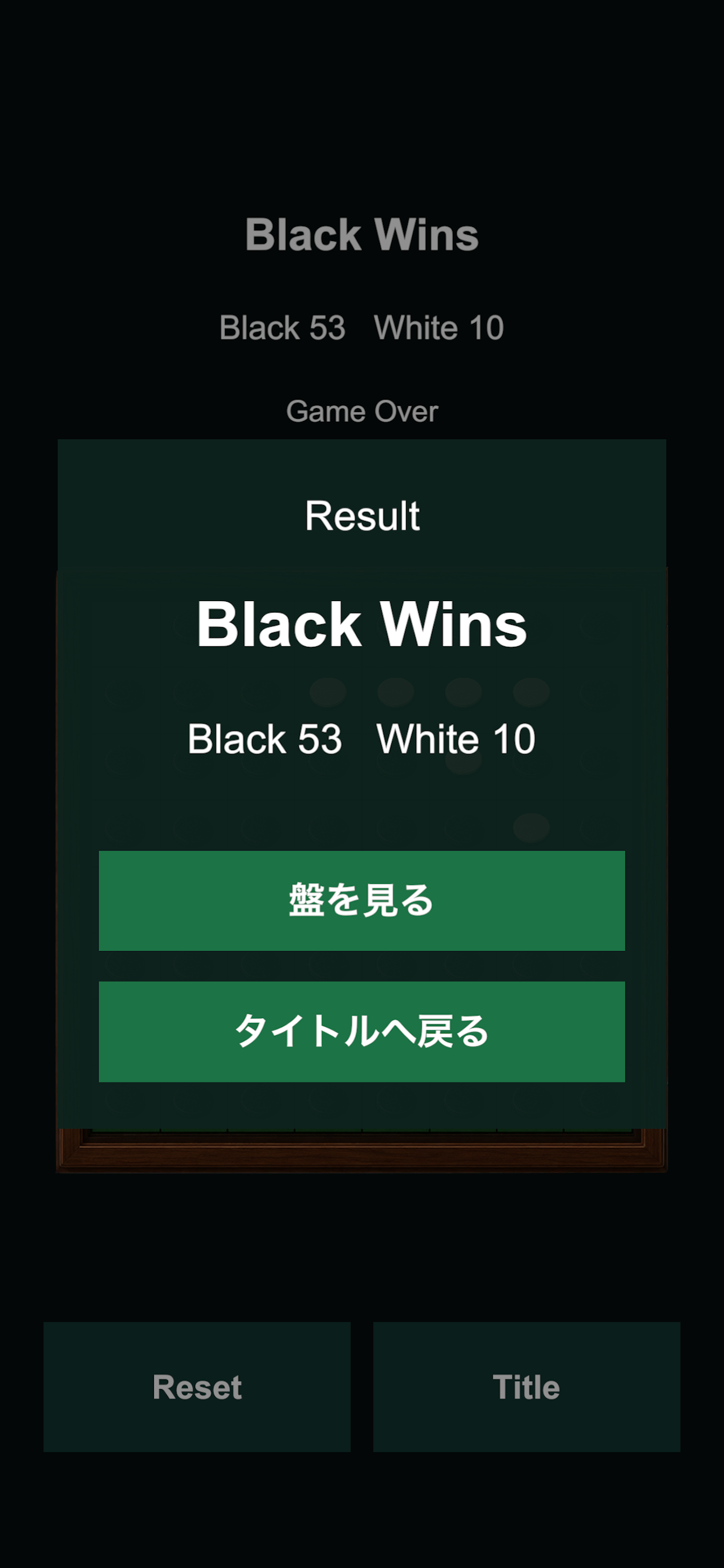 リバーシ - オフライン対戦