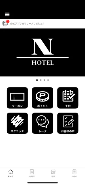 N HOTEL screenshot 1