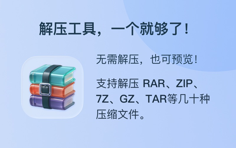 轻压 - 专业的 RAR 7Z ZIP 解压缩工具 screenshot