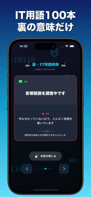 裏・IT用語辞典 - 本音がわかる エンジニア必携 screenshot 4