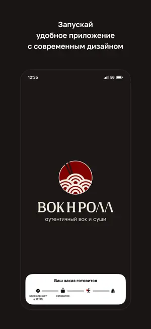 ВокнРолл screenshot 1