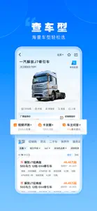 卡车之家-货车司机专属的看车买车养车用车app screenshot #1 for iPhone