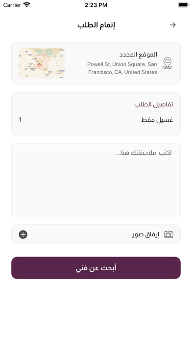 فني المحترف Screenshot