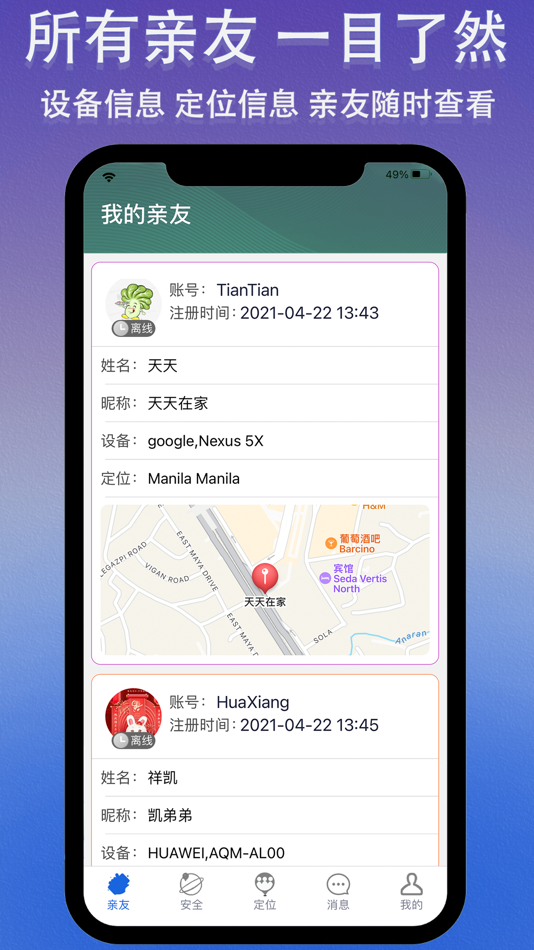 #5. 亲友定位 (iOS) Podle: 花香满盈科技
