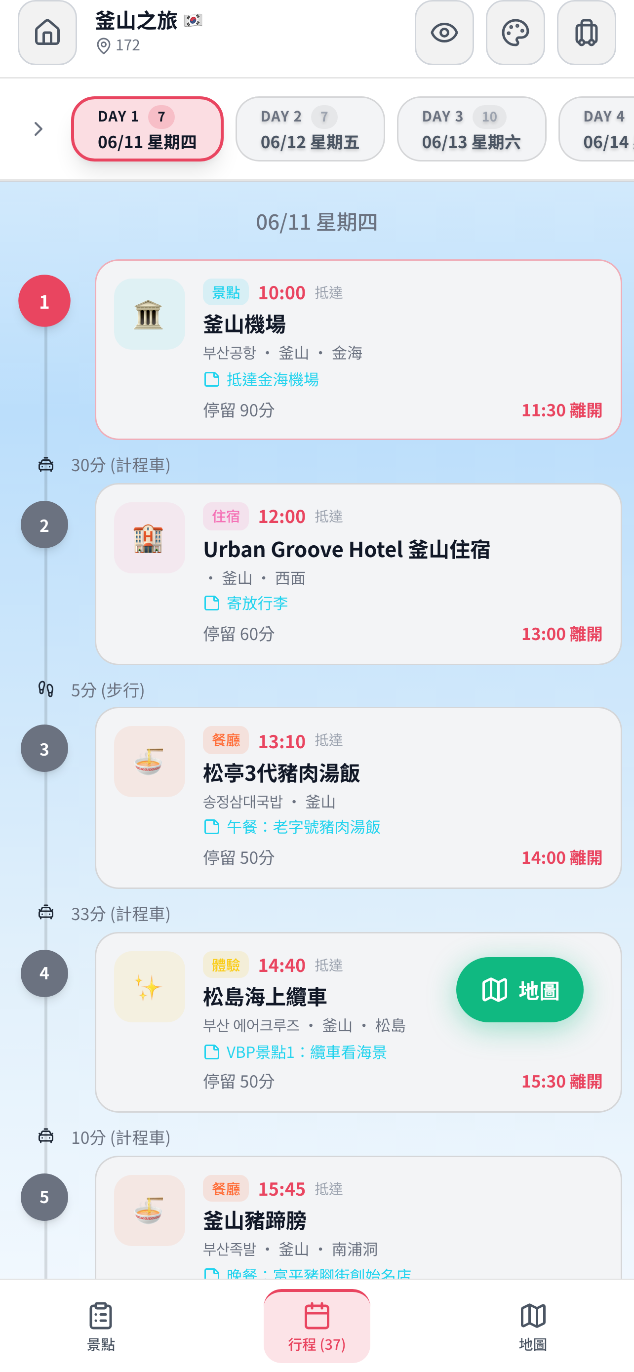 iPinTour 愛拼途