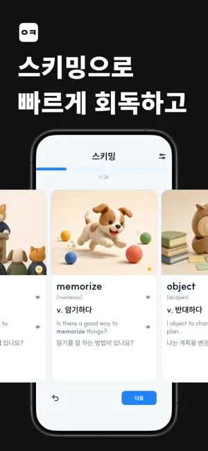 암카 - 초고속 단어 암기 | 토익단어 상공회의소 한자 screenshot 3