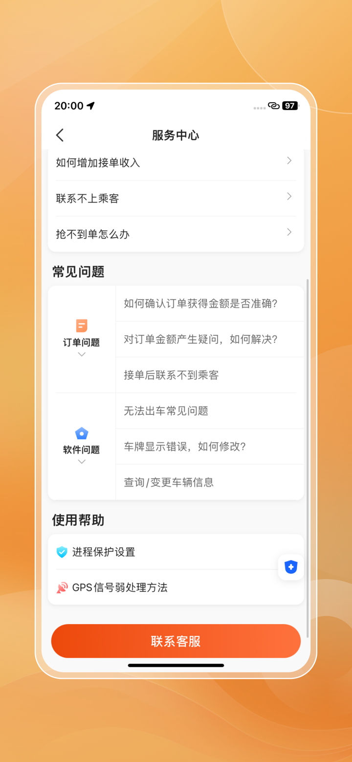 900出行司机端 screenshot 5