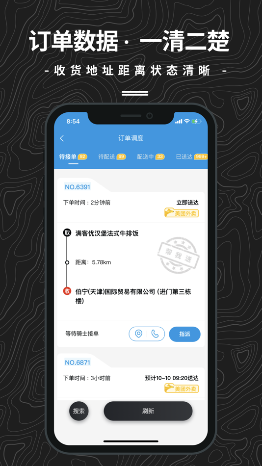 #2. 抖送调度端-订单实时监控 (iOS) 作者: 来利 王