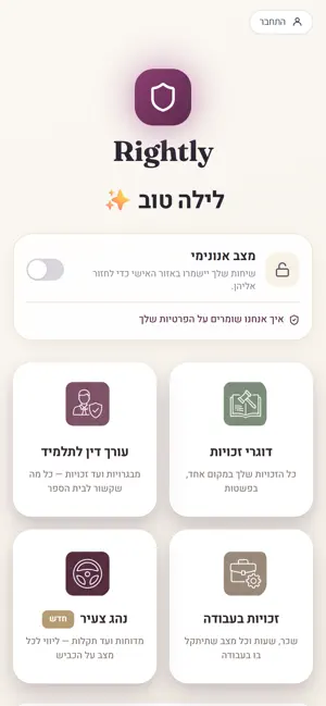 Rightly screenshot 4