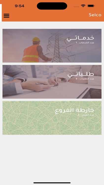 كهرباء الجنوب